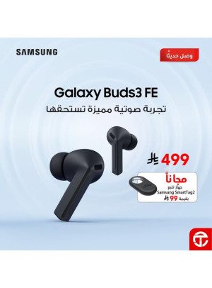 وصل حديثًا - سماعة Galaxy Buds 3 FE