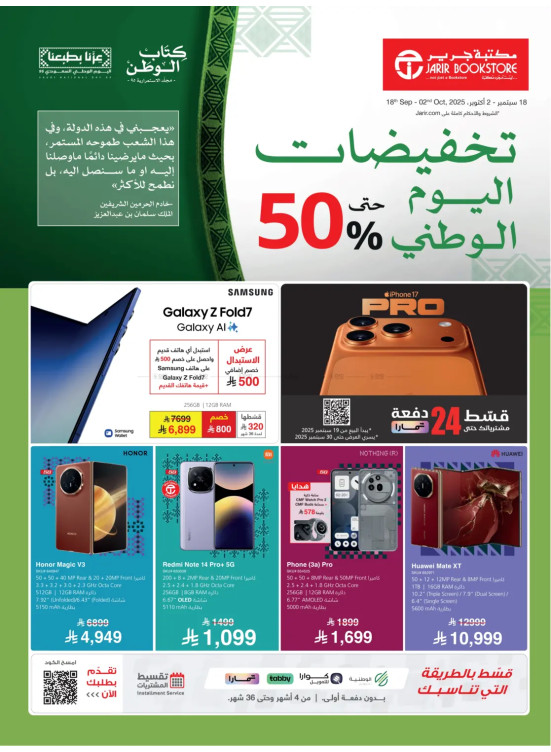 عروض اليوم الوطني