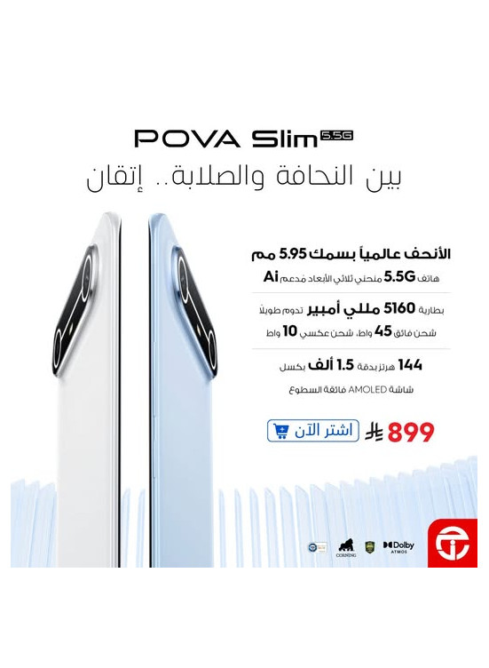 وصل حديثًا - هاتف Tecno Pova Slim الذكي