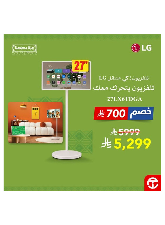 عروض اليوم الوطني السعودي، العدد الثامن