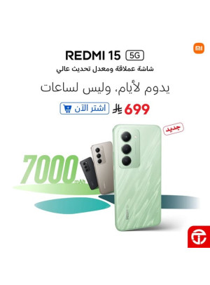 وصل حديثًا - هاتف Redmi 15 الذكي