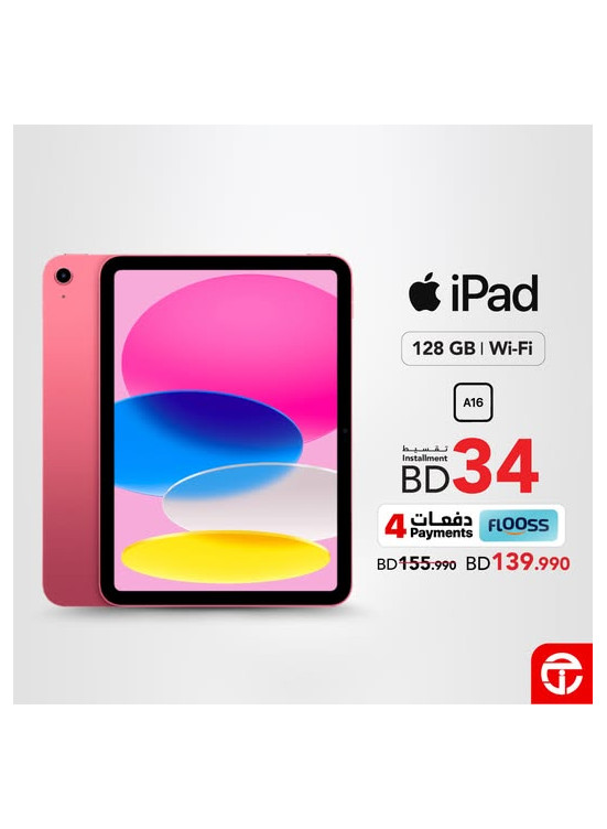 عروض خاصة على iPad A16
