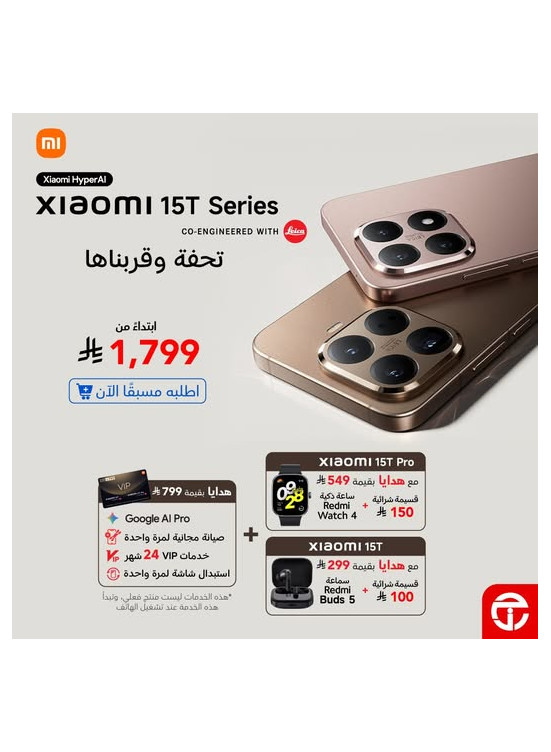اطلب مسبقًا الآن - هاتف ذكي من سلسلة Xiaomi 15T