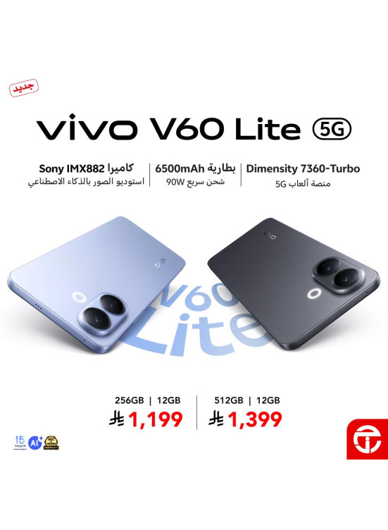 وصل حديثًا - هاتف Vivo V60 Lite