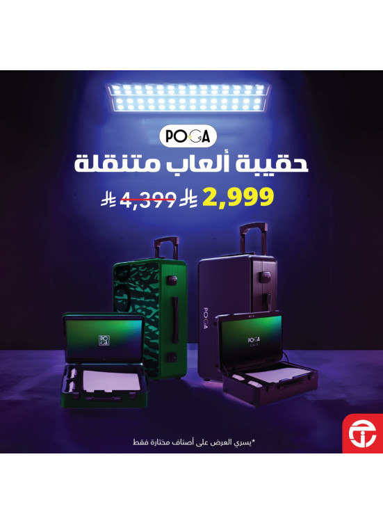 عرض خاص على حقيبة الألعاب المحمولة Poga Lux