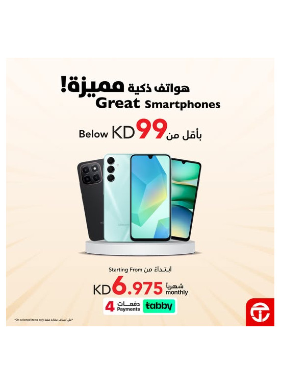 خصم على الهواتف الذكية