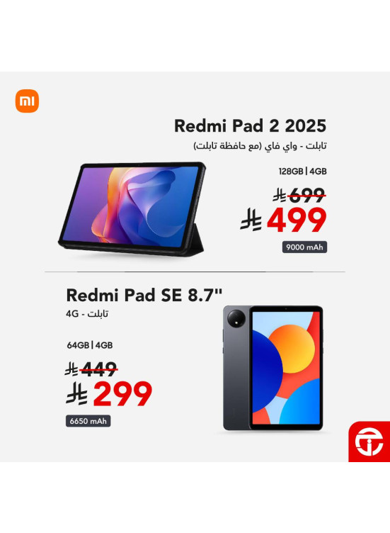 أقوي العروض علي تابلت Redmi Pad SE - 8.7 وRedmi Pad 2 - 11