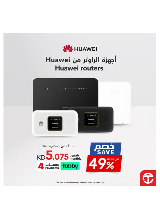 وفر 49% على أجهزة الراوتر من HUAWEI