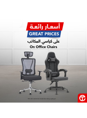 أسعار رائعة على كراسي المكتب