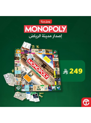 وصل حديثًا - لعبة مونوبولي