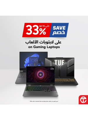 خصم 33 % على أجهزة الكمبيوتر المحمولة