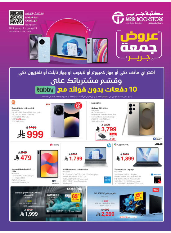 Jarir Friday Deals