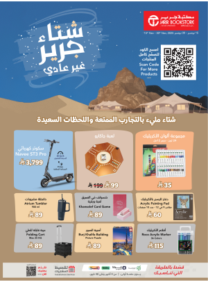 Jarir Winter Offers