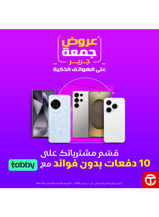 Jarir Friday Deals on Smartphones