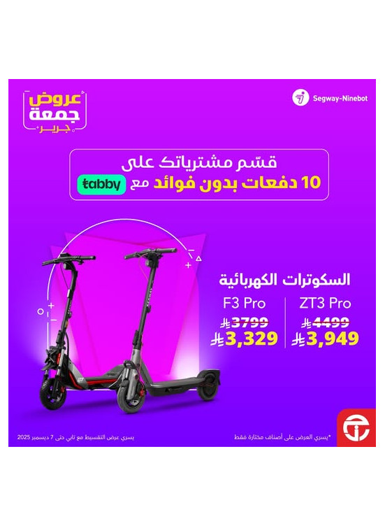 Jarir Friday Deals on Electric Scooters