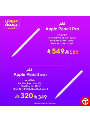 Jarir Friday Deals on Apple Pencil