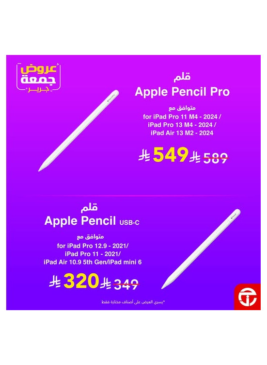 Jarir Friday Deals on Apple Pencil