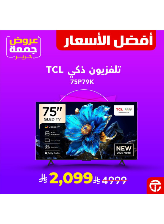 Jarir Friday Deals on Smart TVs