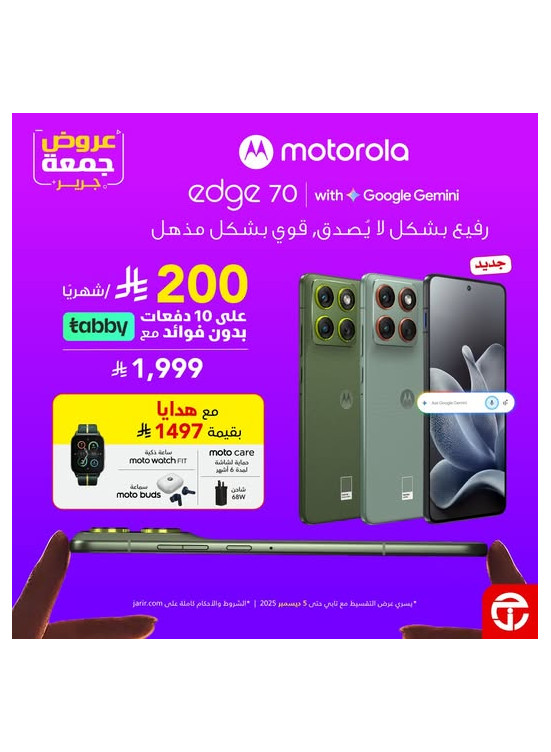 Jarir Friday Deals on Smartphones, Vol 6