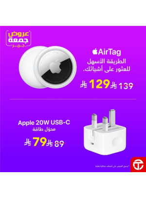 Jarir Friday Deals on Apple Accessories