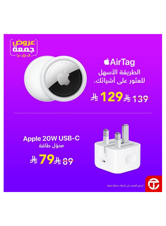 Jarir Friday Deals on Apple Accessories