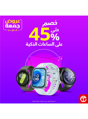 Jarir Friday Deals on Smart Watches