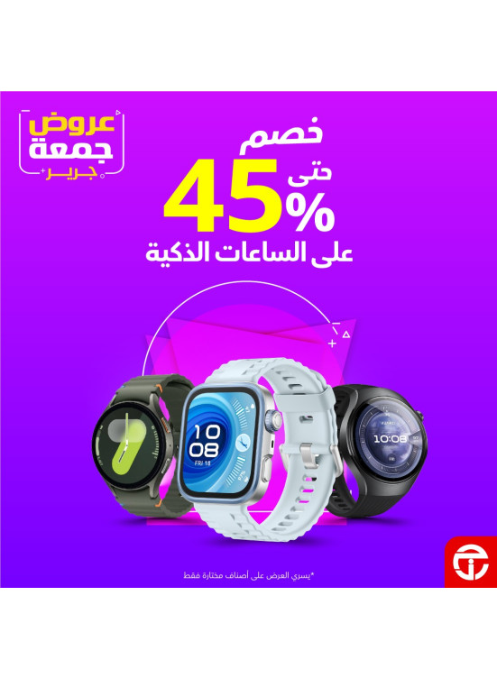 Jarir Friday Deals on Smart Watches
