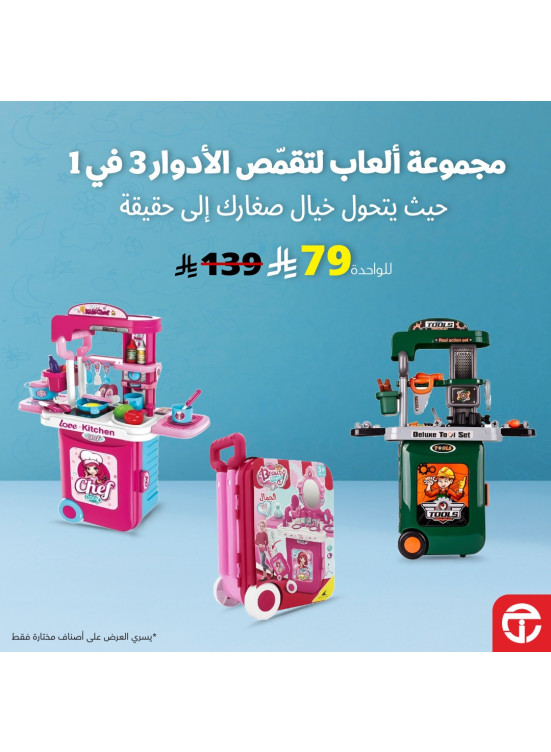 Up to 43% Off on 3-in-1 Toy Cars from Royal Falcon