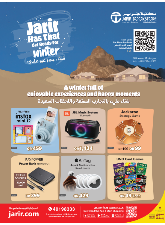 عروض شتاء جرير