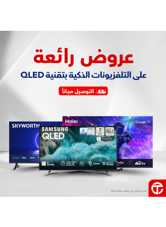 عروض رائعة على أجهزة التلفزيون الذكية