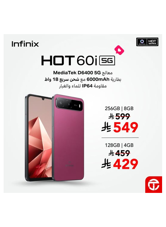 خصم حتى 8% على هاتف Infinix Hot 60i الذكي