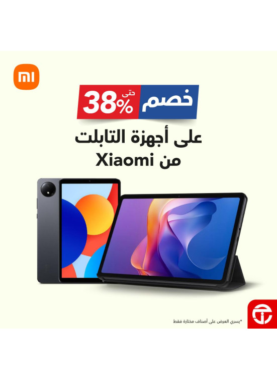 خصم يصل حتى 38% على أجهزة التابلت من شاومي