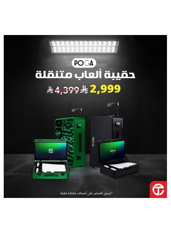 خصم يصل حتى 31% على شاشة الألعاب المتنقلة Poga
