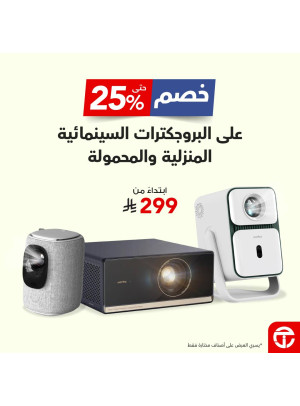 Up to 25% Discount on Home & Portable Cinema Projectors