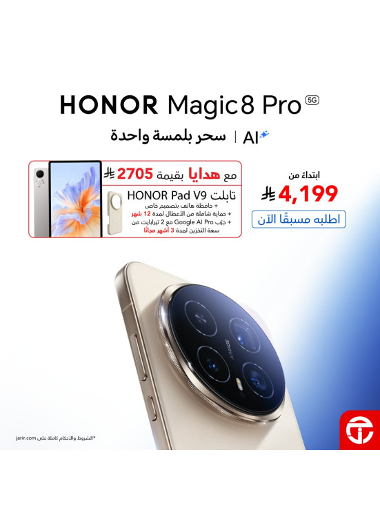 أطلب مسبقا الآن - هاتف Honor Magic 8 Pro الذكي