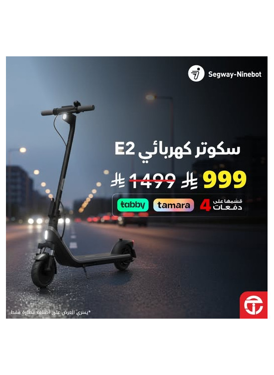 وفر 500 ريال على سكوتر Segway-Ninebot E2 الكهربائي