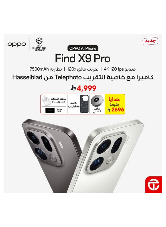 وصل حديثًا - هاتف Oppo Find X9 Pro