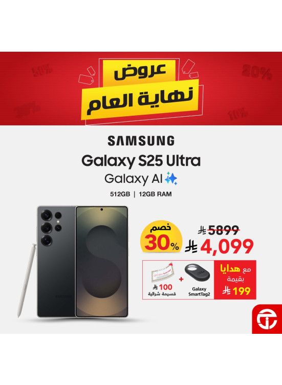 Year-End Offers on Smartphones