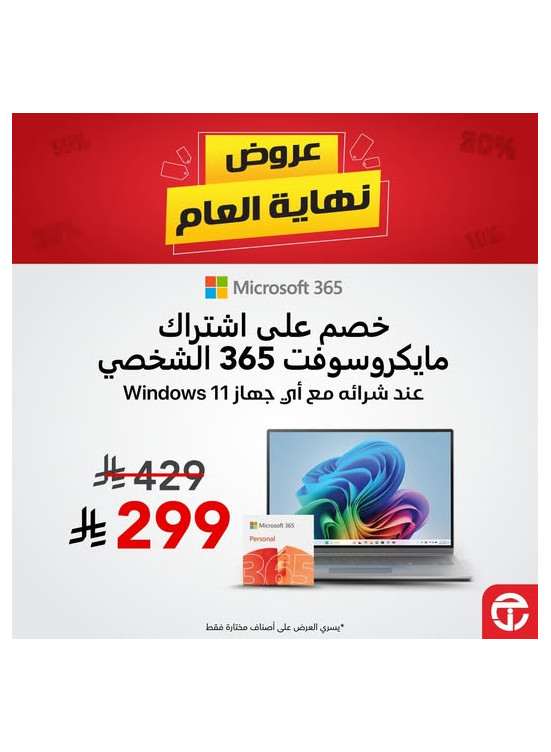 Year-End Offers on Laptops, Vol 2