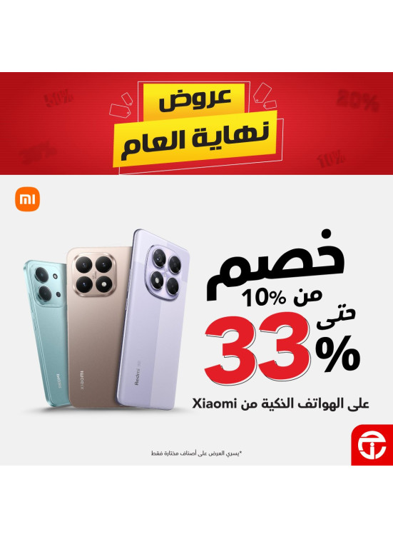 عروض نهاية العام على الهواتف الذكية، العدد الثالث