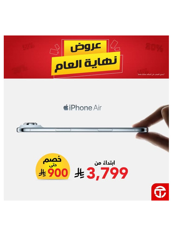 عروض نهاية العام على iPhone Air
