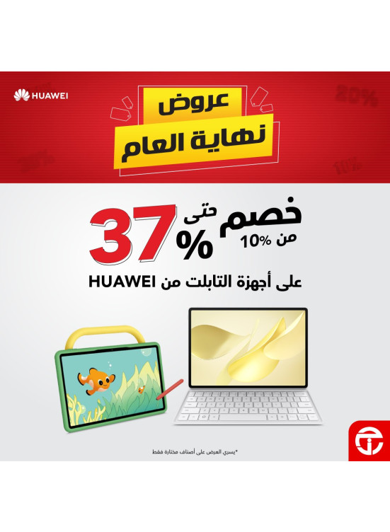 عروض نهاية العام على أجهزة التابلت من هواوي