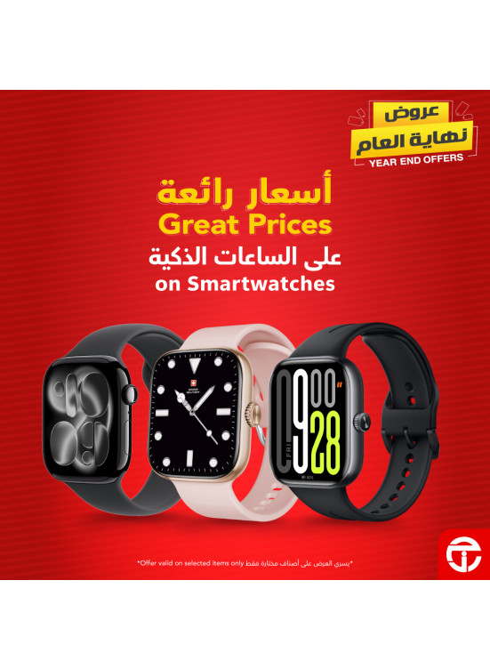 عروض نهاية العام على الساعات الذكية