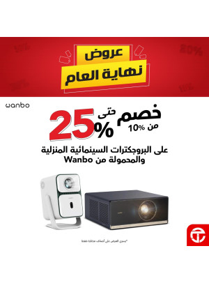 Year-End Offers on Home & Portable Cinema Projectors