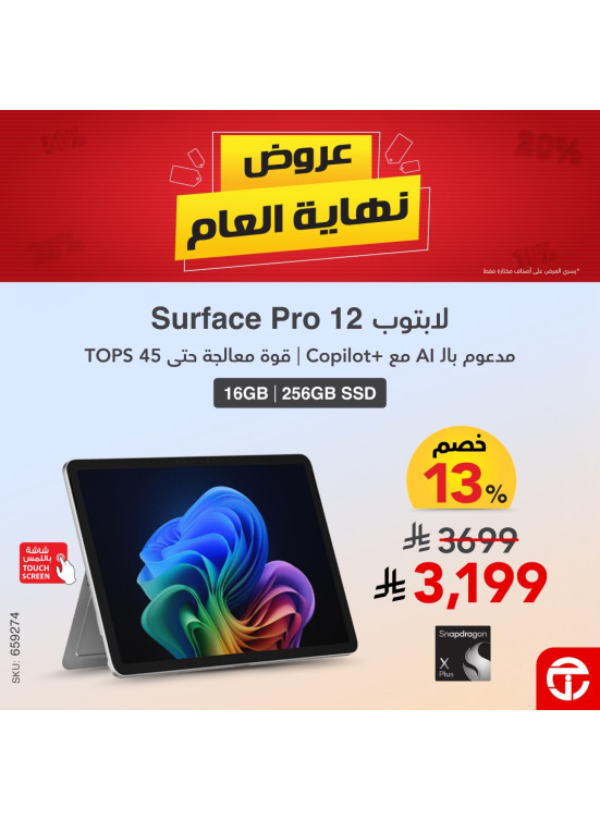 Year-End Offers on Microsoft Surface Devices