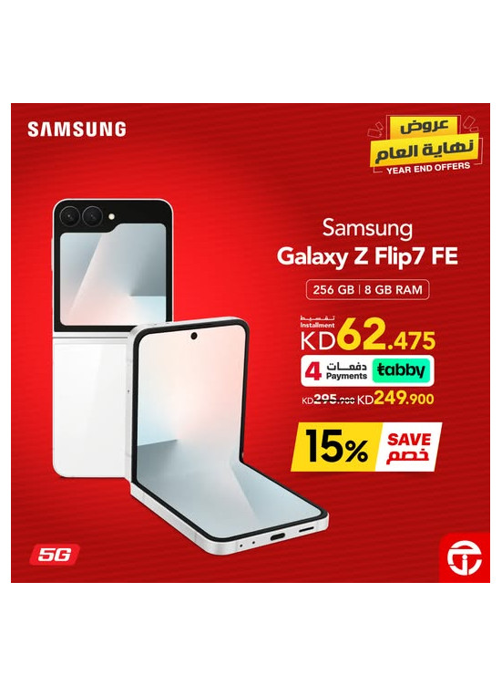 عروض نهاية العام علي Galaxy Z Flip7 FE