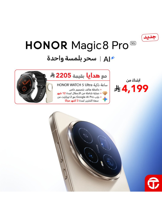 وصل حديثًا - هاتف HONOR Magic8 Pro