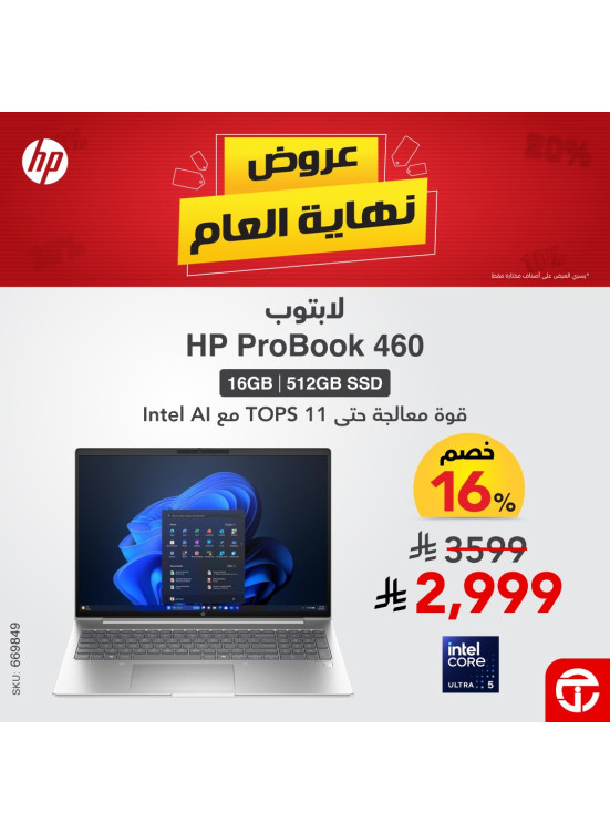 Year-End Offers on Laptops, Vol 8