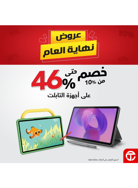 Year-End Offers on Tablets