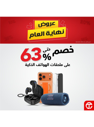 Year-End Offers on Smartphone Accessories